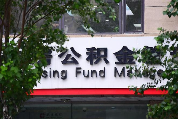 香港为啥公积金黄牛可以取出来呢（无条件提取公积金办法）