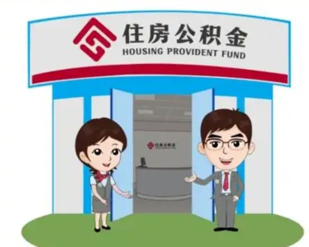 香港漯河公积金提取多久到账（漯河公积金提取需要什么条件）